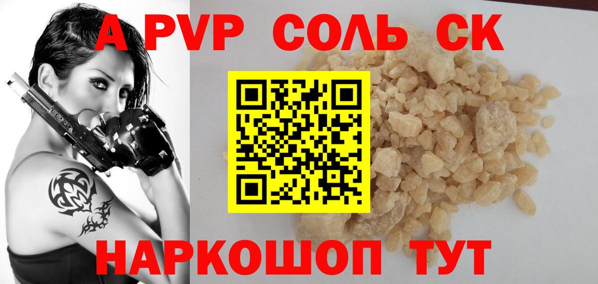 A-PVP мука  Вход с VPN  Alfa_PVP  Новочеркасск  купить  сайты  Alfa_PVP Соль 