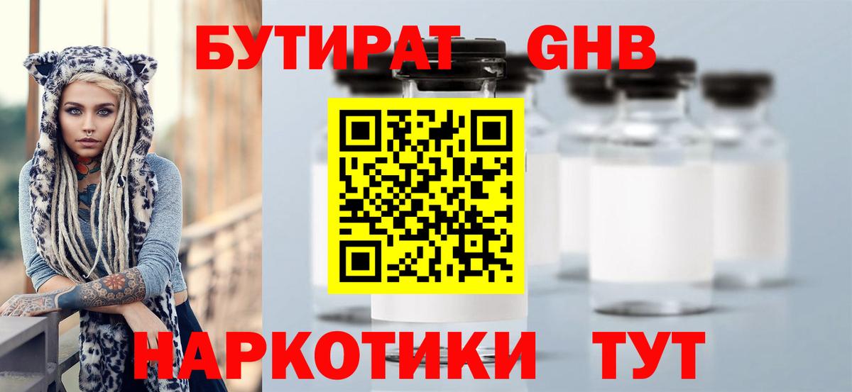 БУТИРАТ жидкий экстази Новочеркасск