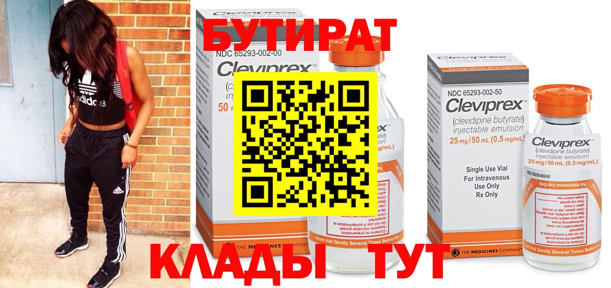 Бутират бутик  Вход с VPN  Новочеркасск 