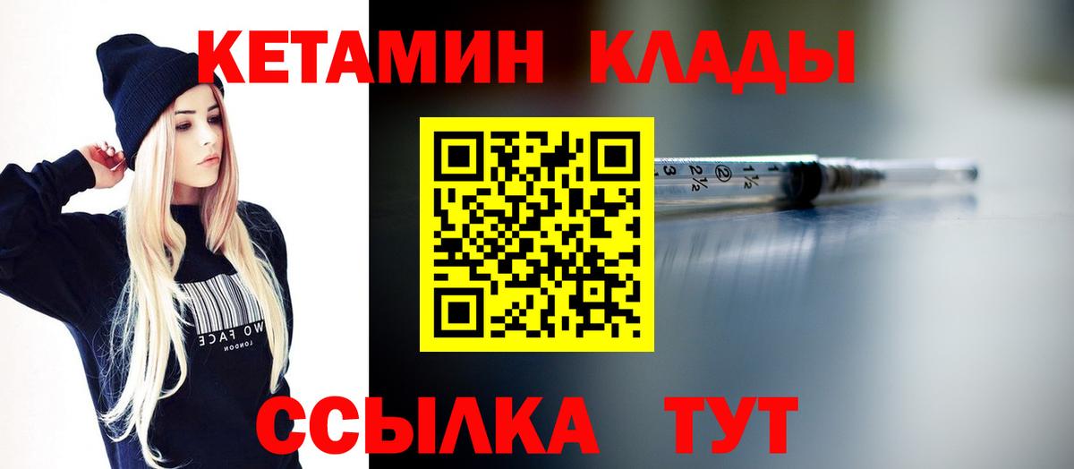 КЕТАМИН VHQ Новочеркасск