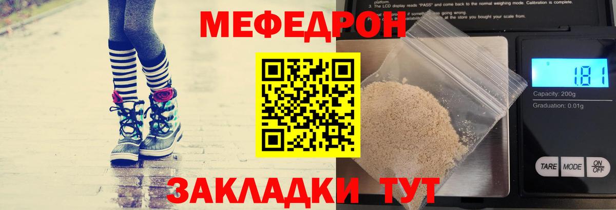 Меф мяу мяу мука Новочеркасск