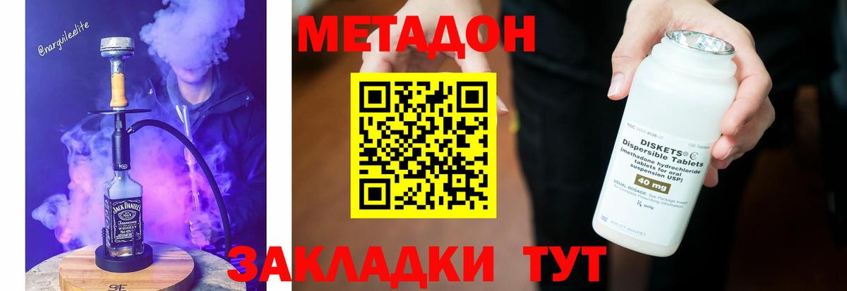 МЕТАДОН мёд  Вход с VPN  Новочеркасск 